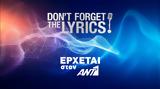 DON’T FORGET, LYRICS, ΑΝΤ1 - Ξεκίνησαν,DON’T FORGET, LYRICS, ant1 - xekinisan