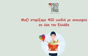 Μαζί, Παιδί, Πάσχα, mazi, paidi, pascha