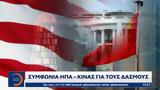 Συμφωνία ΗΠΑ- Κίνας,symfonia ipa- kinas