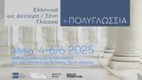 Πρώτο, ΙΝΕΛ, - Στήριξη, Qualco Foundation,proto, inel, - stirixi, Qualco Foundation