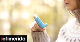 Παγκόσμια Ημέρα Άσθματος 2025,pagkosmia imera asthmatos 2025