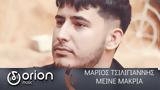 Mάριος Τσιλιγιάννης, Eleftherostypostypos, Μείνε,Marios tsiligiannis, Eleftherostypostypos, meine