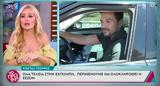 Κώστας Τσουρός, Πάμε Δανάη, Τους,kostas tsouros, pame danai, tous