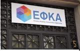 -ΕΦΚΑ, Πότε, ΚΕΑΟ,-efka, pote, keao