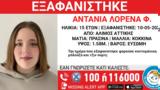 Συναγερμός, Άλιμο, 15χρονης,synagermos, alimo, 15chronis