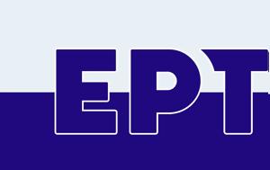 Προβληματισμός, ΕΡΤ, provlimatismos, ert