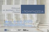 Διεθνές Συνέδριο, Qualco Foundation,diethnes synedrio, Qualco Foundation