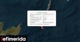 Σεισμός 61 Ρίχτερ, Κάσου, Καρπάθου -Μήνυμα 112,seismos 61 richter, kasou, karpathou -minyma 112