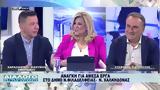 Διάλογο, Αυτοδιοίκηση 13-05-2025 – Χ, Καούκης – Σ, Γατσούλης – Κ, Γρίβας – Δ, Απόκης,dialogo, aftodioikisi 13-05-2025 – ch, kaoukis – s, gatsoulis – k, grivas – d, apokis