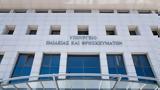 Υπουργείου Παιδείας, Ανακοίνωση,ypourgeiou paideias, anakoinosi