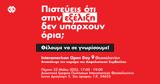 Interamerican Open Day, Έμπνευση,Interamerican Open Day, ebnefsi