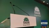 ΠΑΣΟΚ, Μαξίμου,pasok, maximou