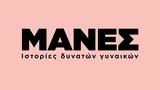 Μάνες,manes