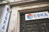 ΕΦΚΑ, Ποιοι, ΚΕΑΟ,efka, poioi, keao