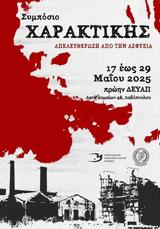 Απελευθέρωση, Ασφυξία, ΔΕΥΑΠ,apeleftherosi, asfyxia, devap