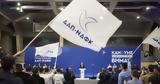 Φοιτητικές, 2025, Καθαρή, ΔΑΠ-ΝΔΦΚ,foititikes, 2025, kathari, dap-ndfk
