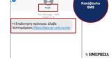 ΑΑΔΕ, Προσοχή, SMS,aade, prosochi, SMS