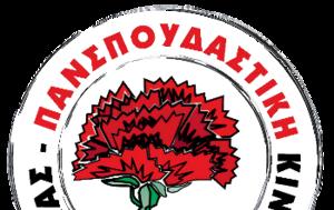 ΑΠΟΣΤΟΜΩΤΙΚΗ ΑΠΑΝΤΗΣΗ, ΝΕΟΛΑΙΑΣ, ΚΑΛΠΗ, ΦΟΙΤΗΤΙΚΩΝ ΕΚΛΟΓΩΝ, Μήνυμα, Πανσπουδαστικής, apostomotiki apantisi, neolaias, kalpi, foititikon eklogon, minyma, panspoudastikis
