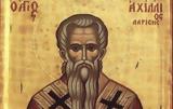 Εορτολόγιο, Ποιος, 15 Μαΐου,eortologio, poios, 15 maΐou