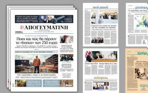 Διαβάστε, Απογευματινή, Ποιοι, 250, - Aφορά 1 440 000, diavaste, apogevmatini, poioi, 250, - Afora 1 440 000