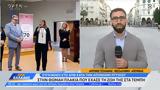 ΑΠΘ, Συγκίνηση, Θωμαή Πλακιά, Τέμπη,apth, sygkinisi, thomai plakia, tebi