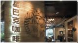 Starbucks, Κίνα –,Starbucks, kina –