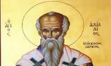 Ποιος, Άγιος Αχίλλιος, 15 Μαΐου,poios, agios achillios, 15 maΐou