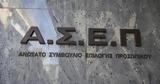 Εξετάσεις ΑΣΕΠ, Σήμερα 155,exetaseis asep, simera 155