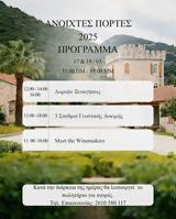 Ανοιχτές Πόρτες, Achaia Clauss,anoichtes portes, Achaia Clauss