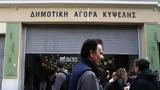 Δήμος Αθηναίων, Δημοτική Αγορά Κυψέλης,dimos athinaion, dimotiki agora kypselis