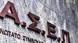 ΑΣΕΠ, Προσωρινή,asep, prosorini