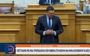 Βασίλης Κικίλιας, Πετύχαμε, vasilis kikilias, petychame
