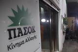 ΠΑΣΟΚ, Μαρινάκης,pasok, marinakis