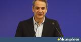 Μητσοτάκης,mitsotakis