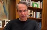 Μητσοτάκης, Νομικής, Άθλιες,mitsotakis, nomikis, athlies