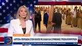 Ντόναλντ Τραμπ, Χρυσή, Κόλπο,ntonalnt trab, chrysi, kolpo