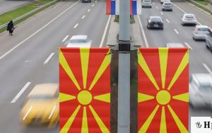 ΕΕ–Βόρεια Μακεδονία, Καμία, ee–voreia makedonia, kamia