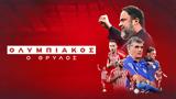 Ολυμπιακός, Κυκλοφορεί, 100,olybiakos, kykloforei, 100