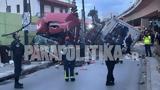 Λεωφόρος Θηβών, Νταλίκα, Πέτρου Ράλλη - Μαρτυρίες, Εικόνες, Βίντεο,leoforos thivon, ntalika, petrou ralli - martyries, eikones, vinteo