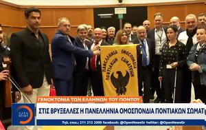 Γενοκτονία, Ελλήνων, Πόντου, Βρυξέλλες, Πανελλήνια Ομοσπονδία Ποντιακών Σωματείων, genoktonia, ellinon, pontou, vryxelles, panellinia omospondia pontiakon somateion