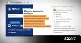 Προσοχή, SMS, ΑΑΔΕ,prosochi, SMS, aade