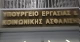 Κινητοποίηση, Υπουργείο Εργασίας,kinitopoiisi, ypourgeio ergasias