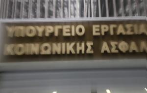 Κινητοποίηση, Υπουργείο Εργασίας, kinitopoiisi, ypourgeio ergasias
