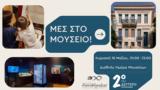 Μες, Μουσείο Μες, Μουσείο | 18 05 2025,mes, mouseio mes, mouseio | 18 05 2025