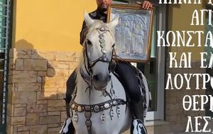 Ιερά, Αγίων Κωνσταντίνου, Ελένης, Λουτρόπολη Θερμής, iera, agion konstantinou, elenis, loutropoli thermis