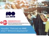 Ημερίδα, Πολιτική, ΜΜΕ, Γ’ Ελληνική Δημοκρατία,imerida, politiki, mme, g’ elliniki dimokratia