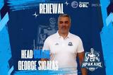 Σιγάλα, Stoiximan GBL, Ηρακλής - Ανανέωσε,sigala, Stoiximan GBL, iraklis - ananeose