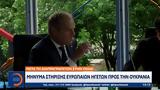 Μήνυμα, Ευρωπαίων, Ουκρανία, Πόλη,minyma, evropaion, oukrania, poli
