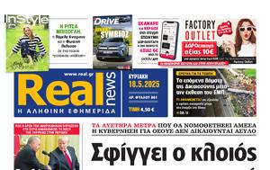 Realnews, Κυριακής, Realnews, kyriakis