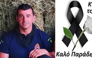 Τραγωδία, Πέθανε, Αθανάσιος Βαρσάμης, tragodia, pethane, athanasios varsamis